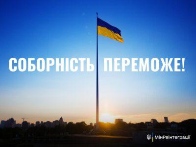 Сьогодні відзначається День Соборності України