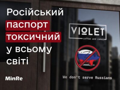 Двері зачинено: російський паспорт токсичний в усьому світі