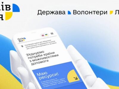 В Україні запустили офіційну платформу гуманітарної допомоги для об’єднання волонтерських та державних ініціатив