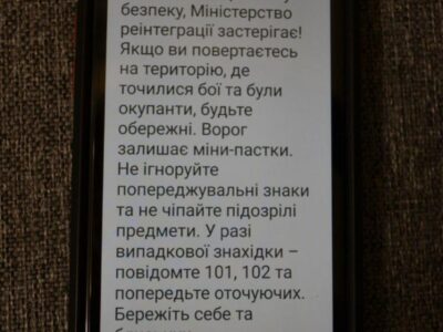 «Київстар» почав СМС-розсилку з мінної безпеки