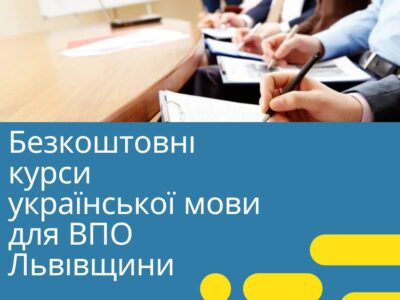 Безкоштовні курси з української мови для внутрішньо переміщених осіб