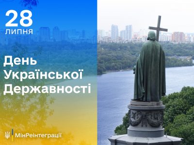 День Української Державності: свято волі та пам’яті