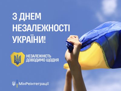 August 24 – Independence Day of Ukraine
