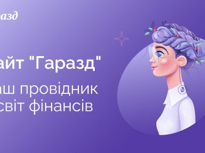 Запрацювала нова онлайн-платформа з фінансової грамотності від Національного банку України