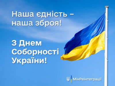 Bugün Ukraina Milliy Birleşme Künü