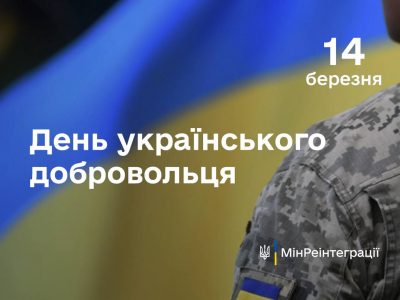 Bugün Ukrain göñülli askeri künü qayd etile