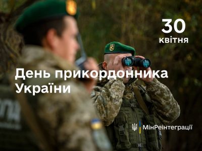 30 квітня – День прикордонника України