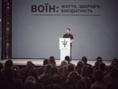 The First International Congress on Military Medicine and Mental Health was held in Kyiv