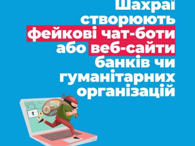 Шахрайство в інтернеті: як не стати жертвою псевдонадавачів грошової допомоги — дивіться в інфографіці