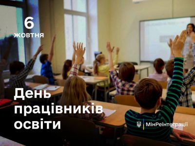 Сьогодні — День працівників освіти