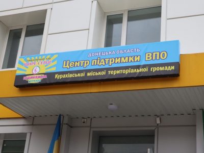 На Дніпропетровщині відкрився Центр підтримки переселенців із Курахівської громади